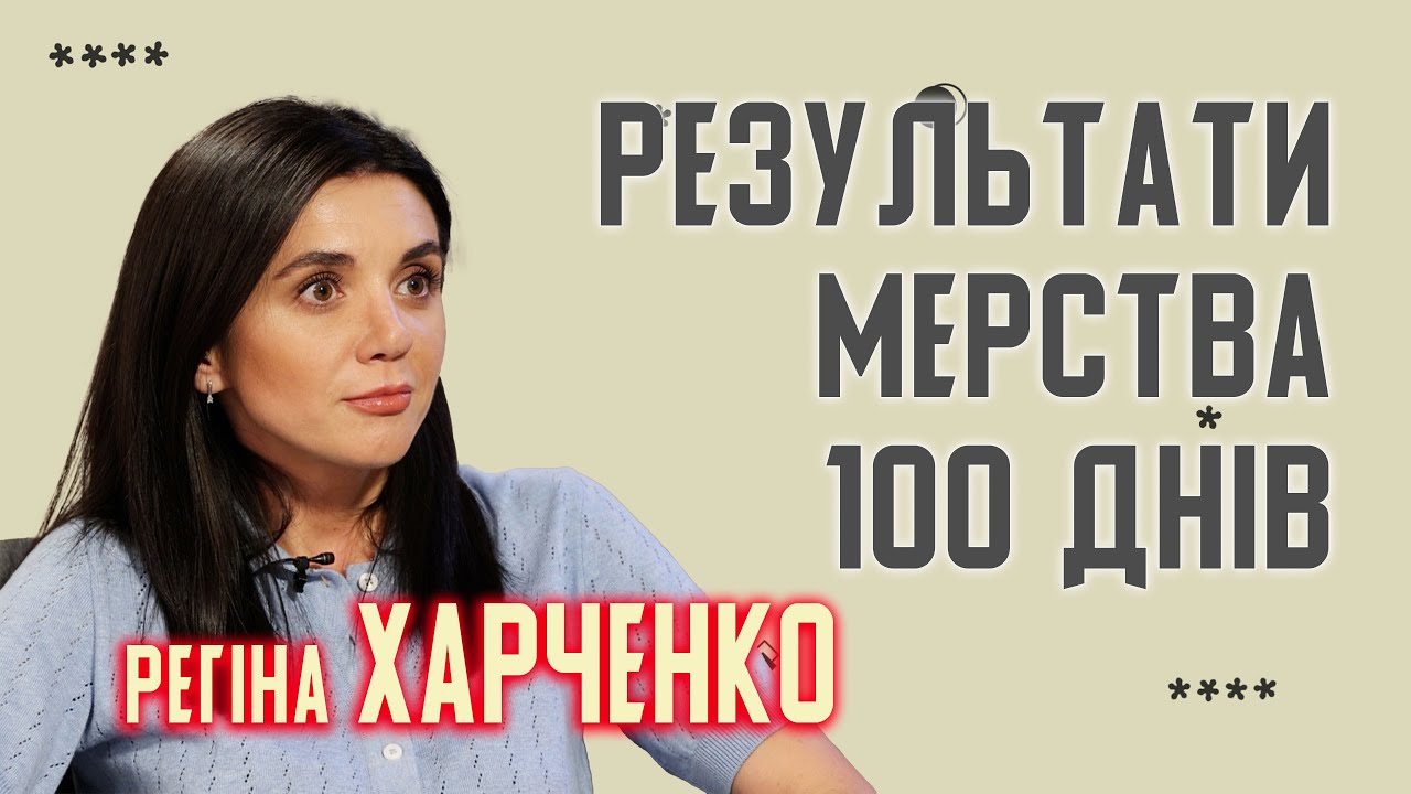 🔥ΒΓѺΛѺС | Як житиме Запоріжжя, коли відбудують ДніпроГЕС, чого чекати від влади - Регіна Харченко
