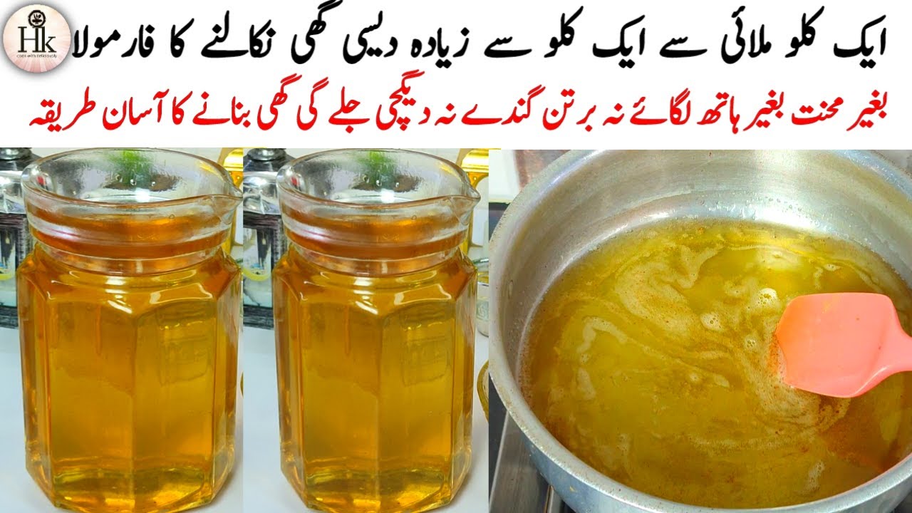 Desi Ghee Recipe | Pure Desi Ghee | 1 Kg Malai One And Half Desi Ghee Ready |Clarified Butter Recipe