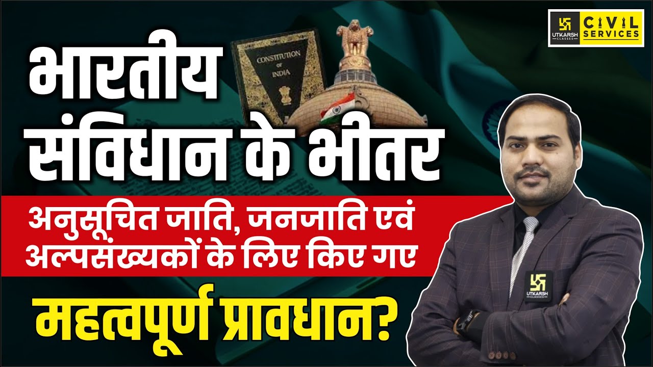 Important Provisions For Scheduled Castes, Tribes a& Minorities In Indian Constitution |UPPCS Polity