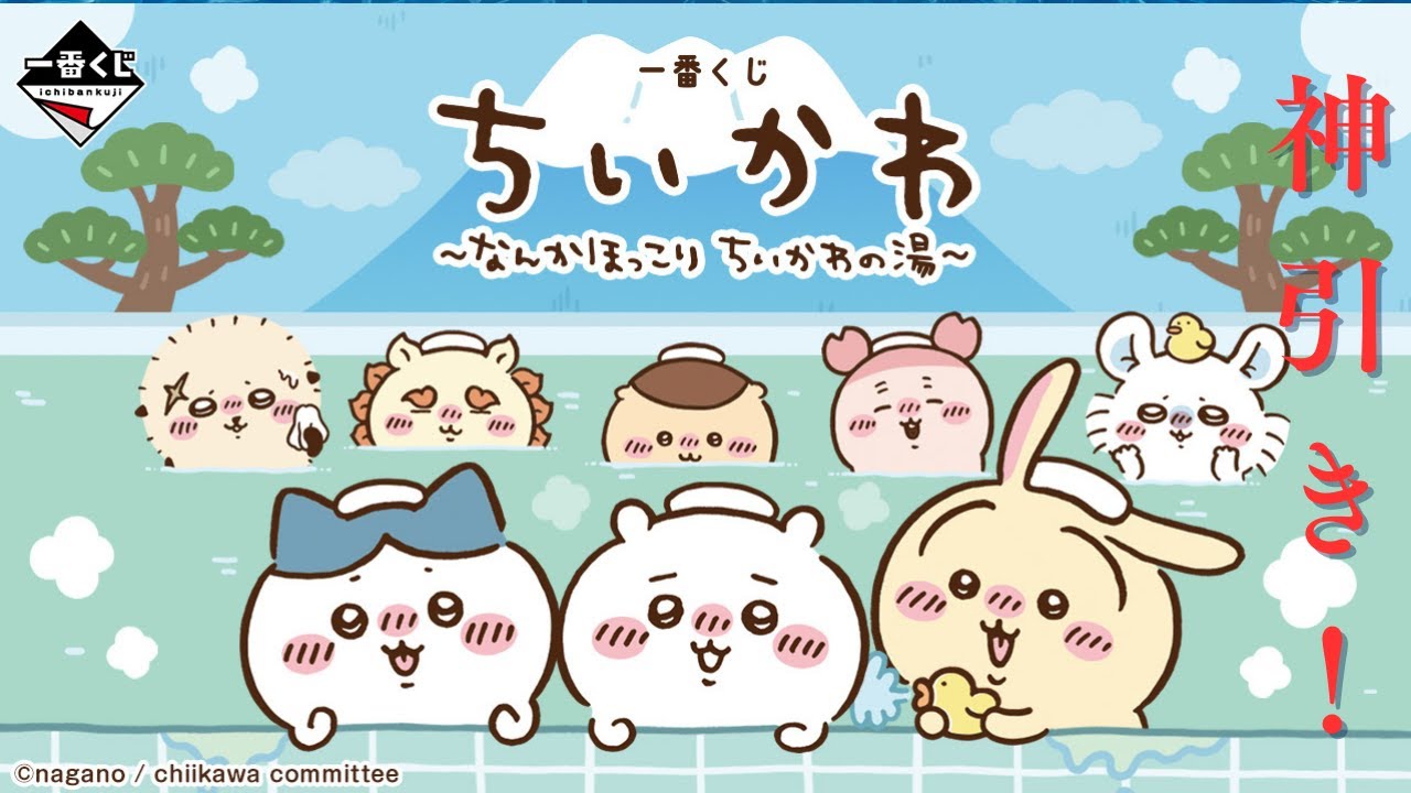 【ちいかわ一番くじ】まさかの神引き！？ちいかわ一番くじを初日に引いてきました。