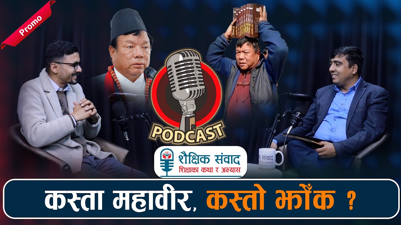 कस्ता महावीर, कस्तो झोँक ? Shaishik Sambad with Abhishek Ghimire | Mahabir Pun