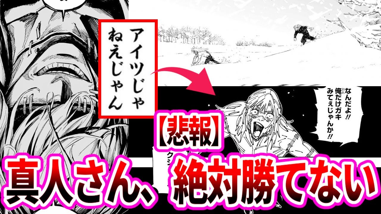 【呪術廻戦モジュロ20話】[悲報] 真人さん、とんでもない奴を待ち続けていることが判明...に対する読者のの反応集