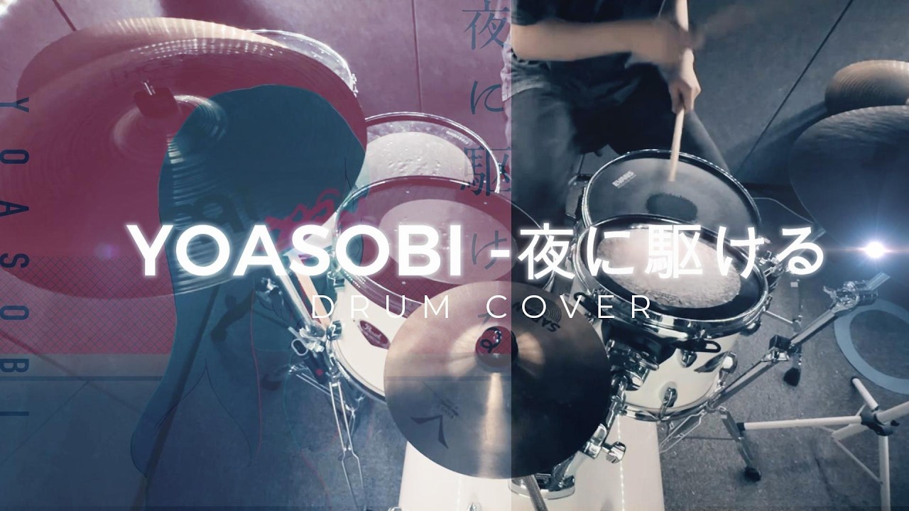 夜に駆ける (밤을 달리다/Yoru ni kakeru Into The Night) - YOASOBI [DRUM COVER]