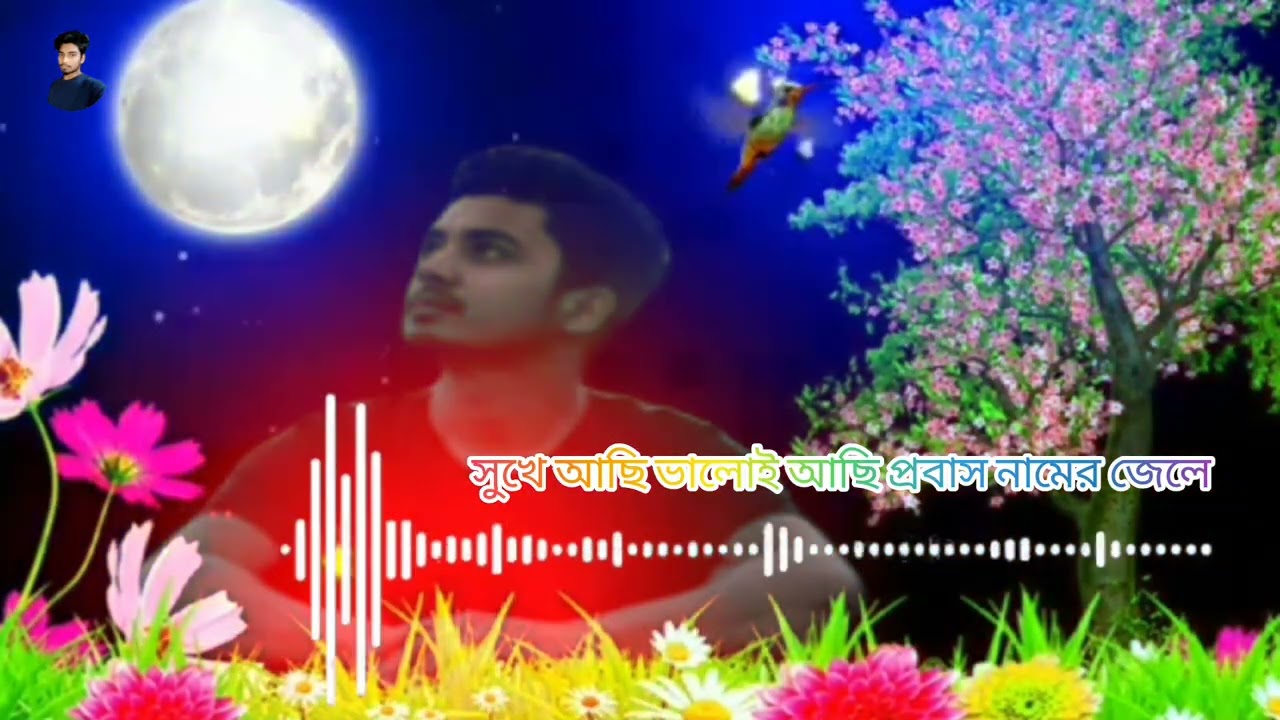 প্রবাস নামের জেলে Bangla Sad Songs Gogon Shakib New Songs 2026