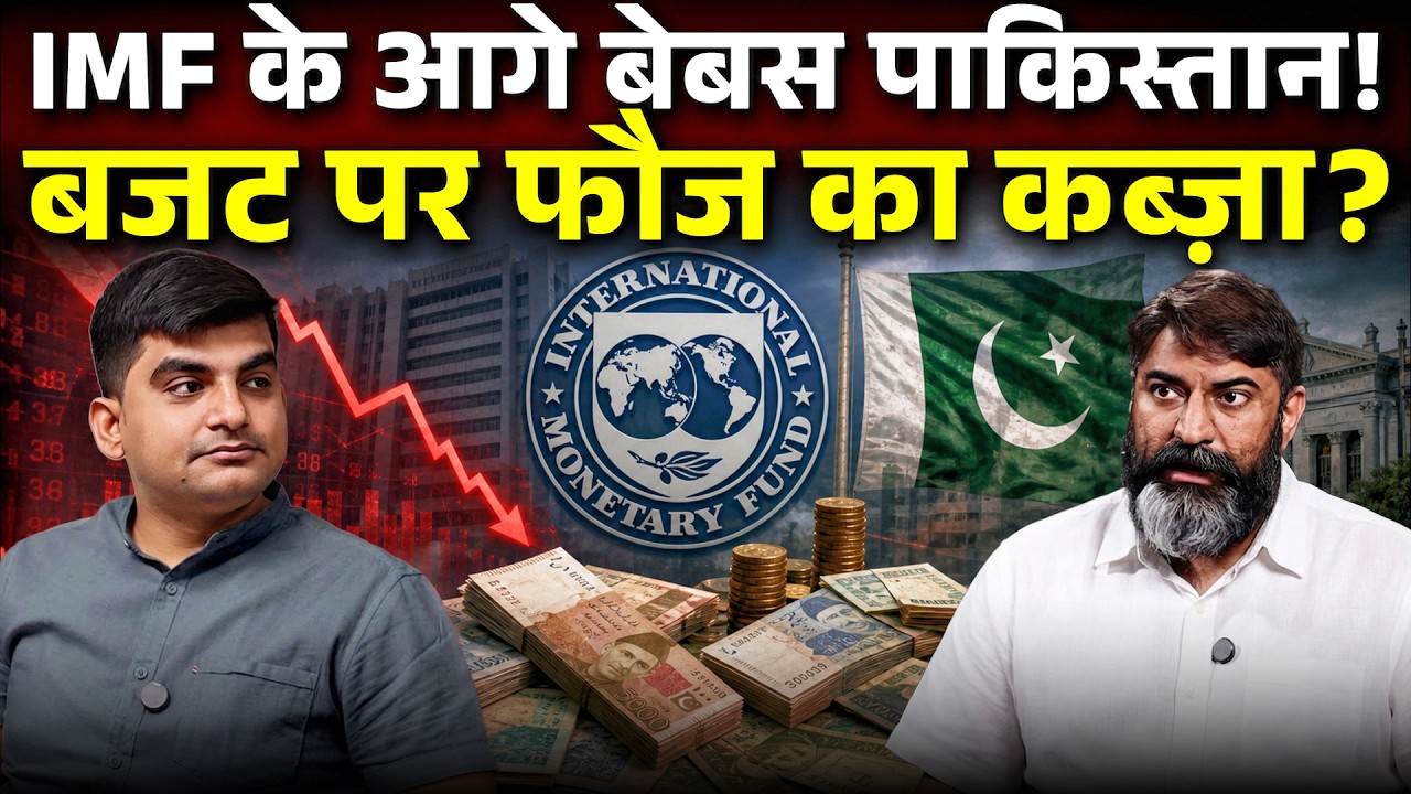 IMF Pressure Leaves Pakistan Helpless: Army Controls Budget?। CFTV। Major Samar Pal Torr