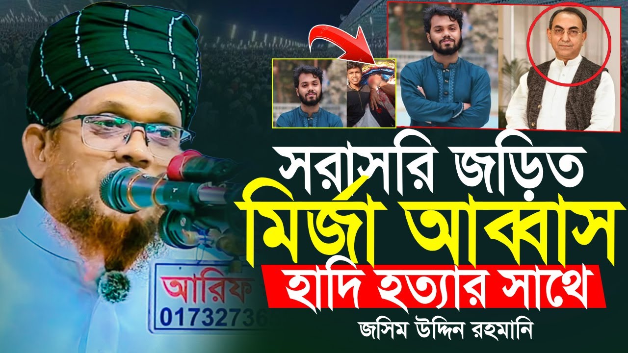 আল্লামা জসিম উদ্দিন রাহমানী নতুন ওয়াজ || Allama Jasim Uddin Rahmani || Bangla Waz 2025