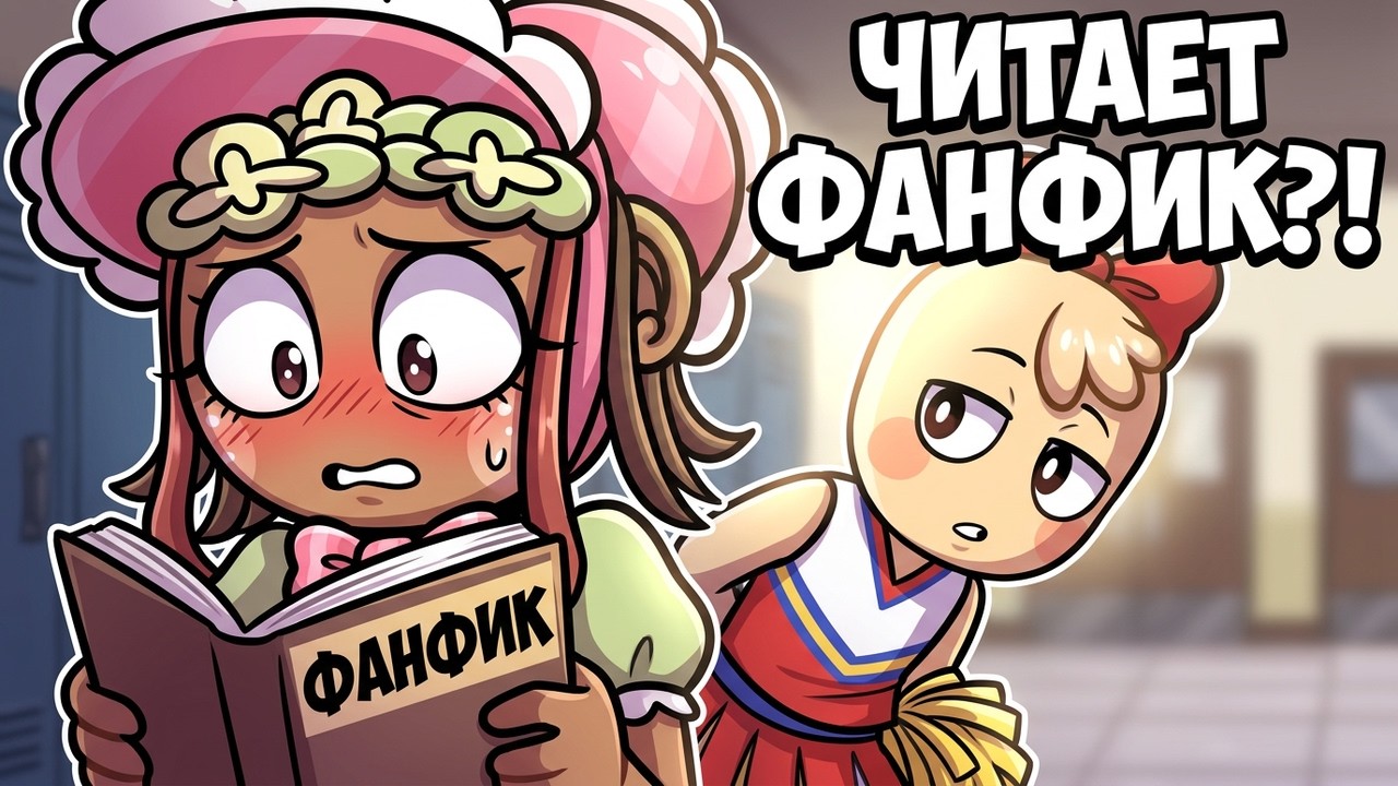 Любимый Размер Ви | СПРАУТ ПРОЧИТАЛ ФАНФИК Мир Денди | Dandy's World #79