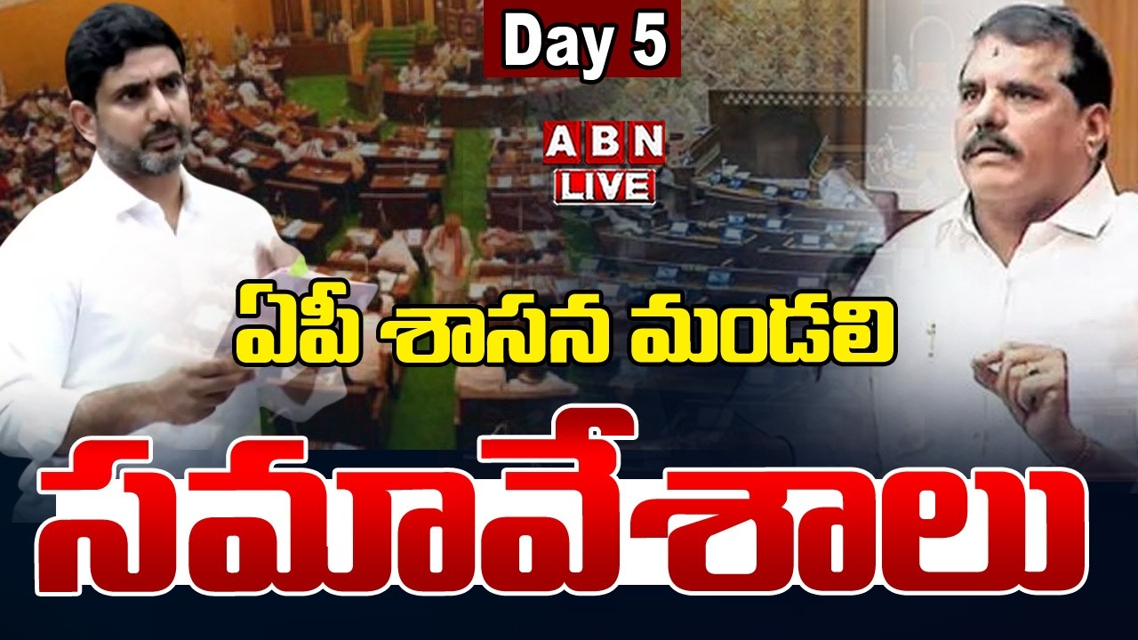 🔴LIVE: ఏపీ శాసన మండలి సమావేశాలు | AP Legislative Council Sessions 2026 | ABN Telugu