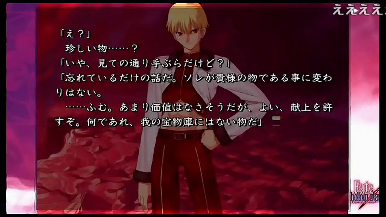 【ボイス付き】 Fate hollow ataraxia ナショナルとレジャー