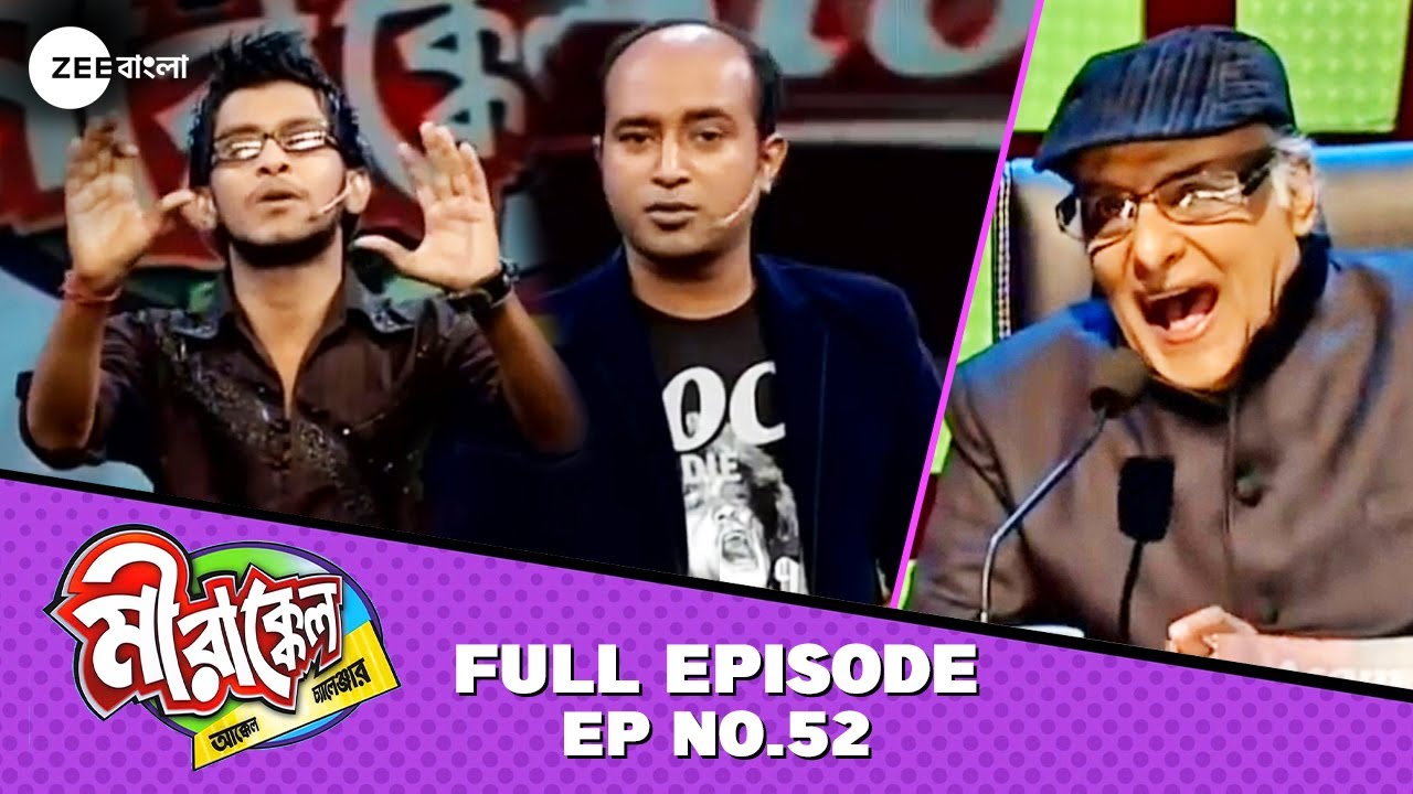 জামিল না তন্ময় কে হাঁসলো সব থেকে বেশি? - Mirakkel Akkel Challenger 8 - Full Ep 52 @zeebangla