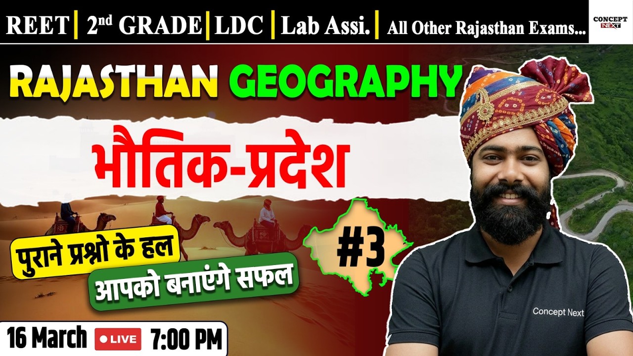 Rajasthan Geography Bhotik Pradesh Class #3 | PYQ | REET | 2nd Grade | LDC | Lab Assistant