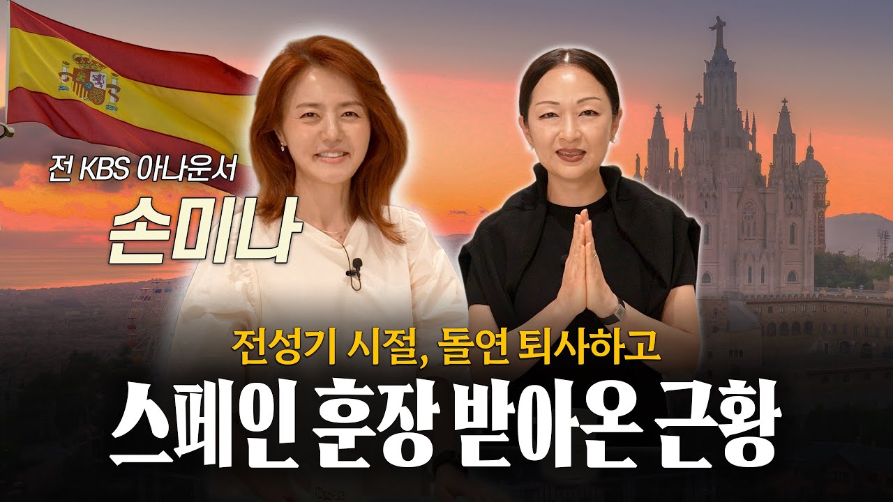 한국과 스페인을 잇는 사람, 손미나 작가를 초대했어요 🕊️🫒  (feat. 프리오르데이 대표님)