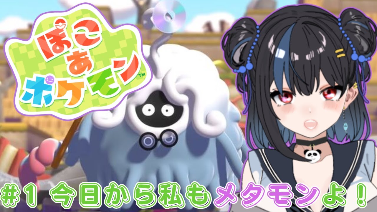【ポケモン配信】ぽこあポケモンきたああああああ！！！【新人Vtuber】