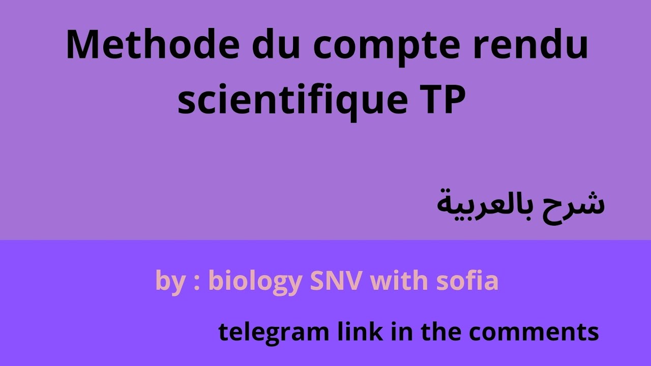 Comment ecrire un compte rendu de TP (2026/2025)شرح بالعربية 