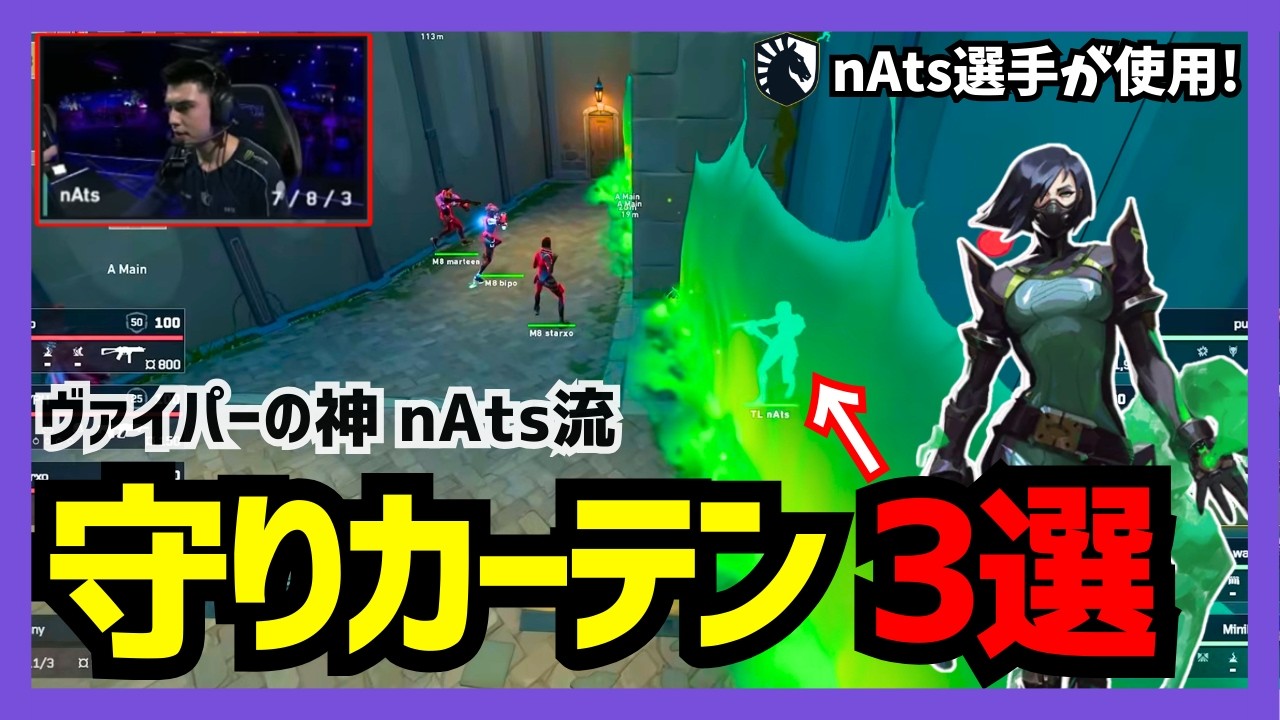 nAtsが使う3種の守りカーテンの強みと使用頻度を解説!【MastersSantiago/パール/ヴァイパー】