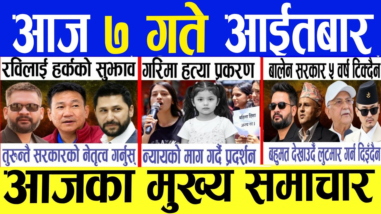 Today news🔴nepali news/ajako taja Khabar/live nepali news/ajako mukhya Samachar/nepali Samachar live