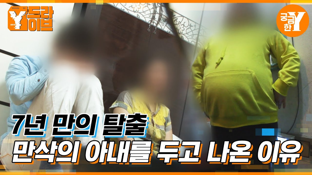 한 달 생활비 2만 원, 5년 동안 노동력 착취한 목사 부부 | Y드라이브