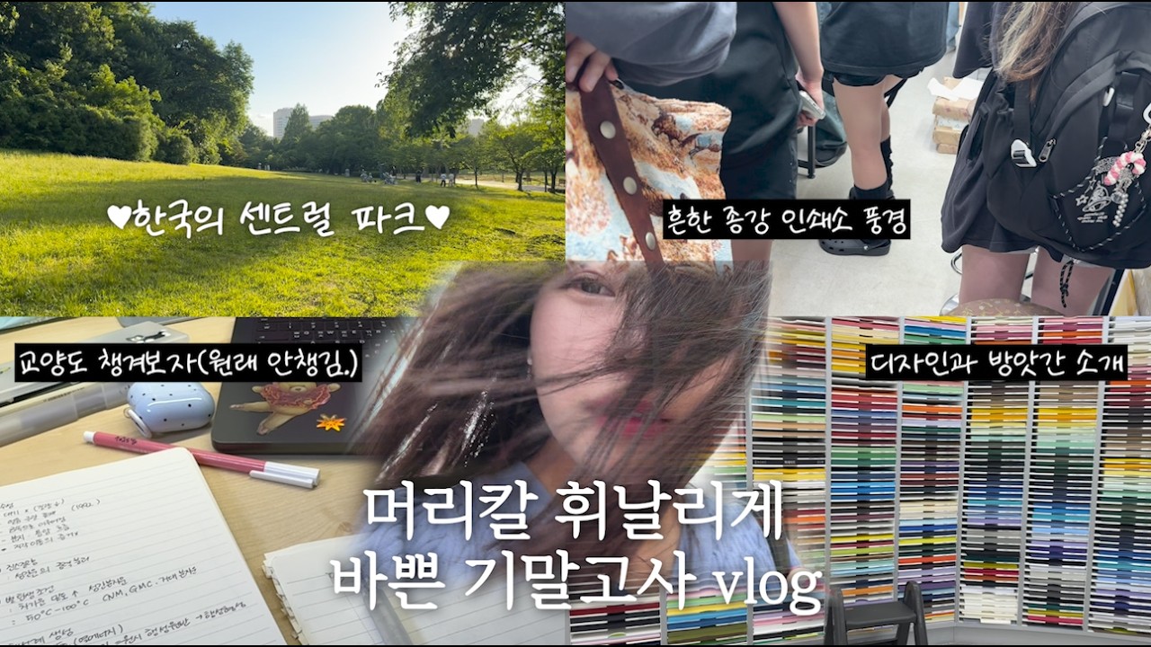 🧠정신과 신체💪 건강이 걱정되는 나의 기말고사 vlog