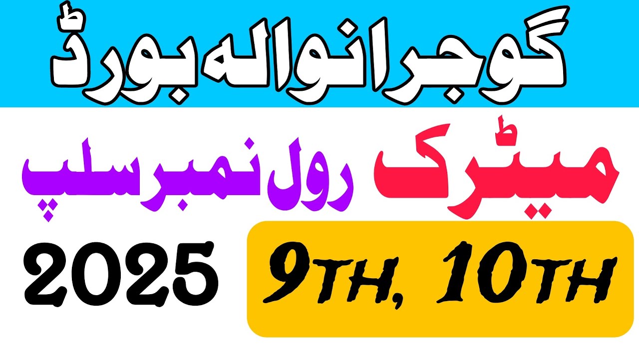 Gujranwala Board Matric Roll Number Slip 2025 | BISE Gujranwala Roll Number Slip 2025 | Bisegrw 2025