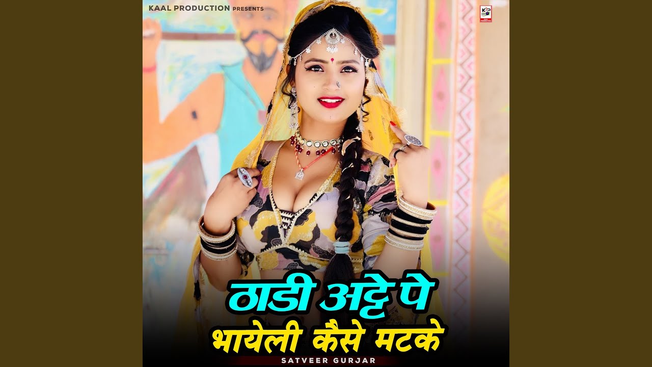 Thhadi Atte Pe Bhayeli Kaise Matke
