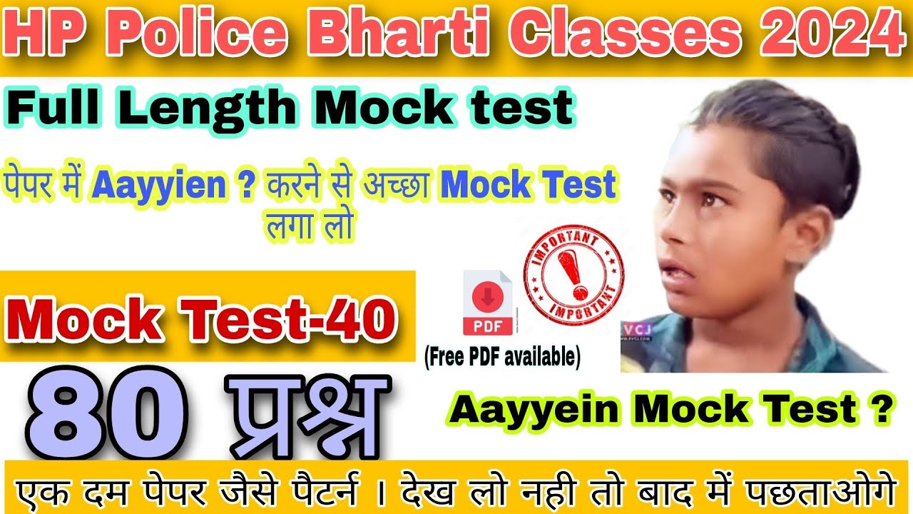 Full Length Mock test 80 questions|| HP Police Bharti 2024 || अब की बारी होगी वर्दी सरकारी
