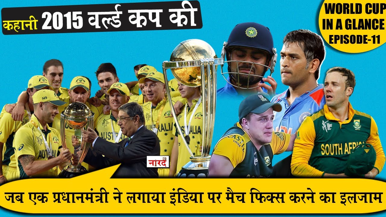 2015 World Cup Story: World Cup In A Glance EP-11_ODI Cricket में नए दौर की शुरुआत_Naarad TV