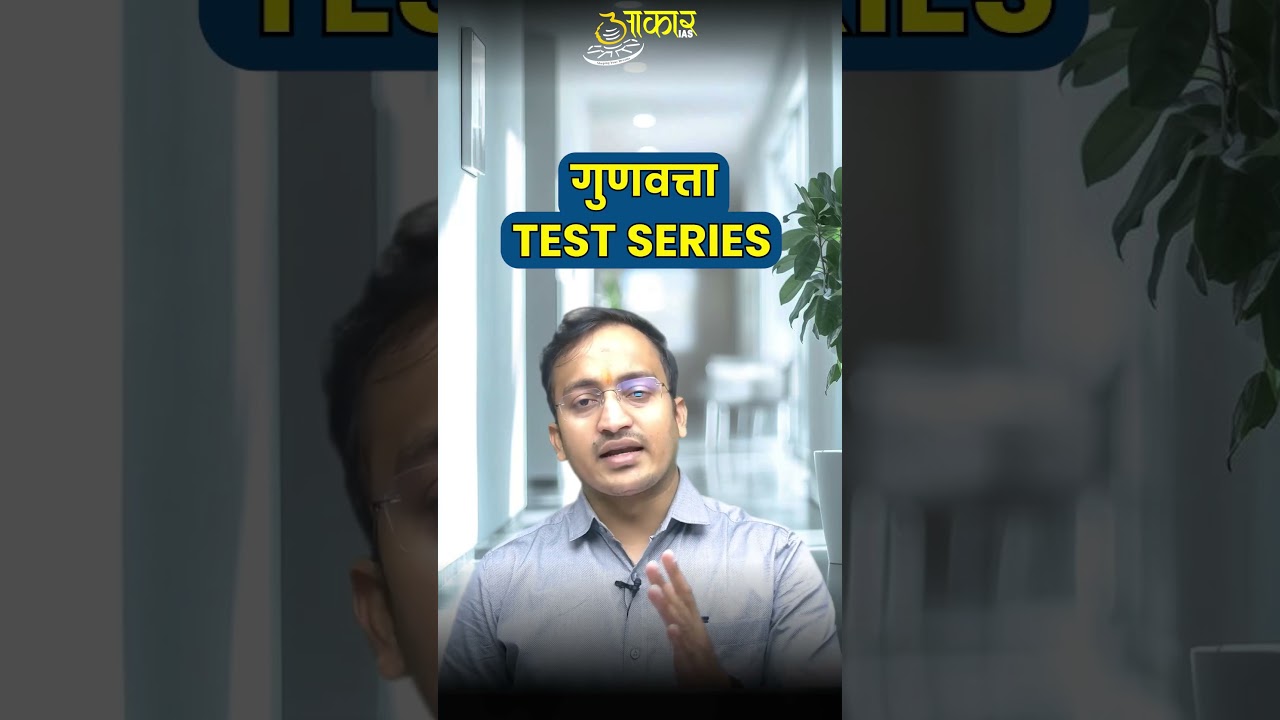 MPPSC Prelims Test Series 2026 | Next Test on 12 Oct 2025 | Aakar IAS Indore | Online & Offline Test