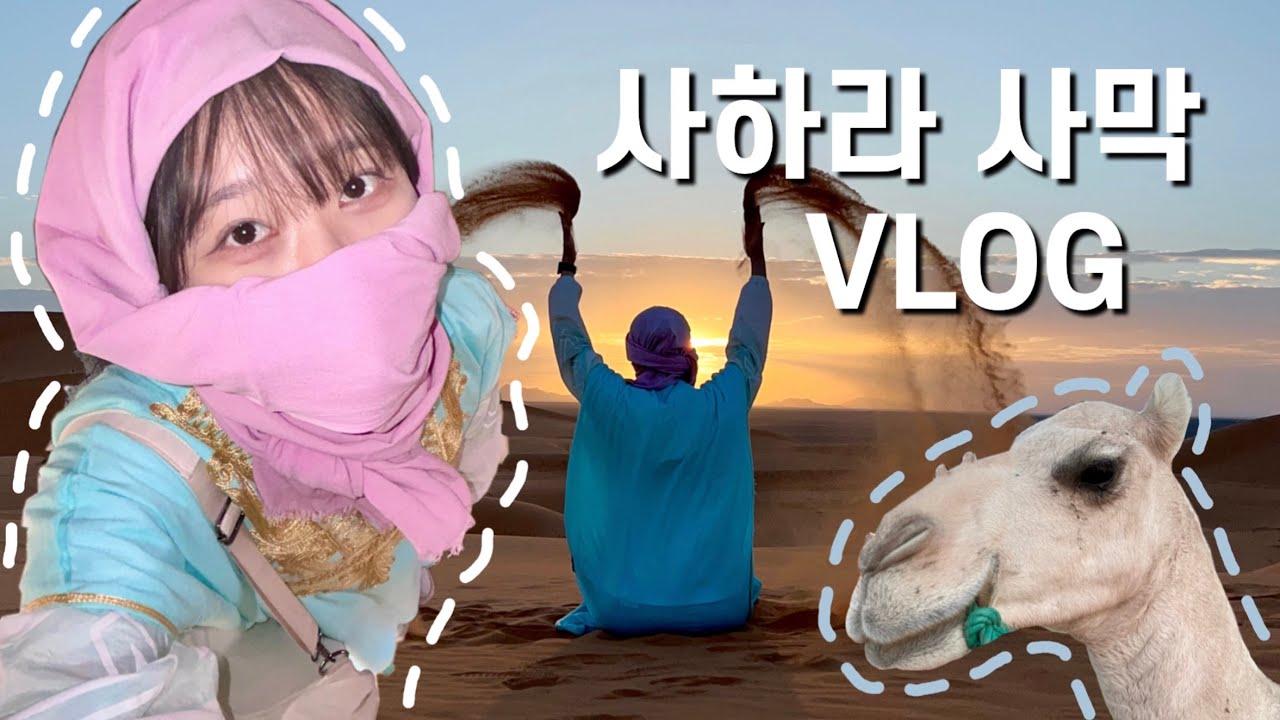 야호 내 인생 여행지 ! 아프리카에 가다 (핫산네)