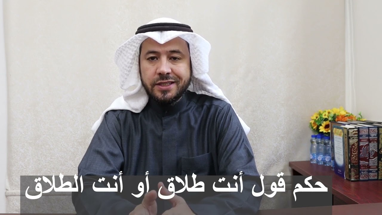 حكم قول أنت طلاق أو أنت الطلاق