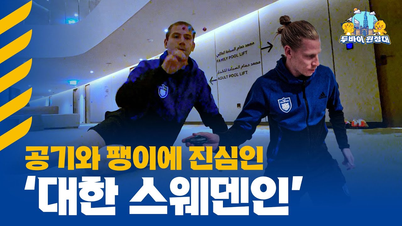 이 영상 다 볼 때까지 모두 얼-음🧊🦑 [#두바이원정대]