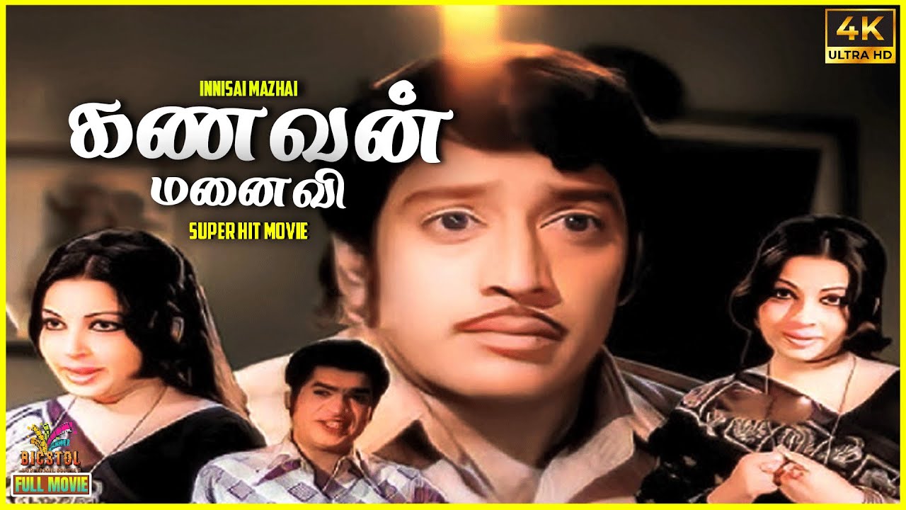 Kanavan Manaivi | 1976 | R. Muthuraman | Jayalalithaa | Tamil Superhit Full Movie | Bicstol.