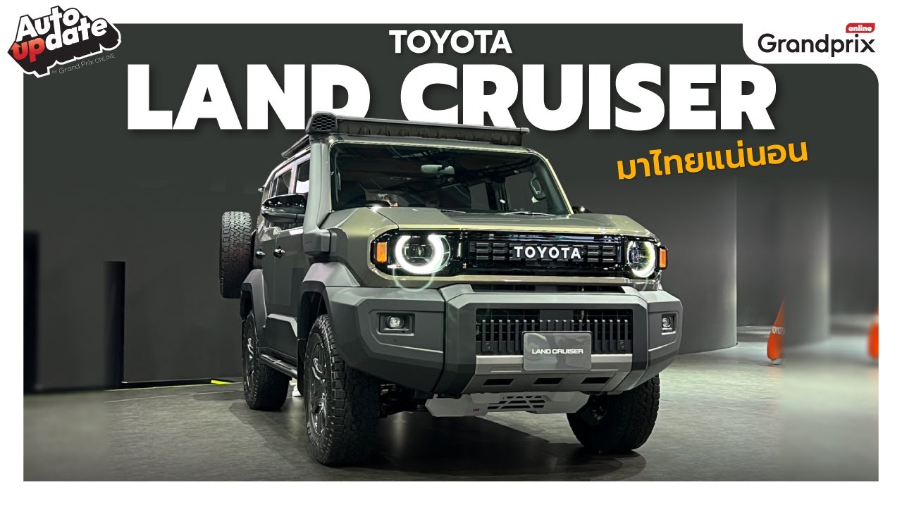 TOYOTA LAND CRUISER FJ มาไทยแน่นอน !