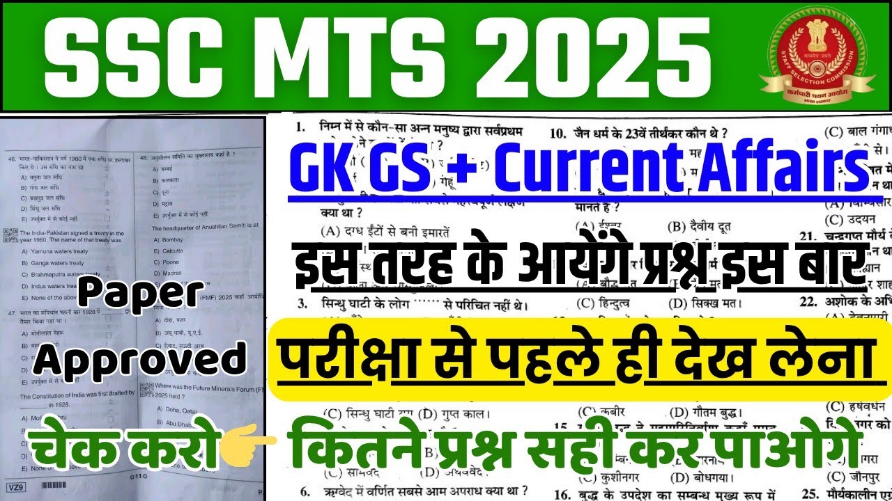SSC MTS Exam Complete GK + Current Affairs 2025 || SSC MTS Exam Date Paper | SSC MTS PYQ