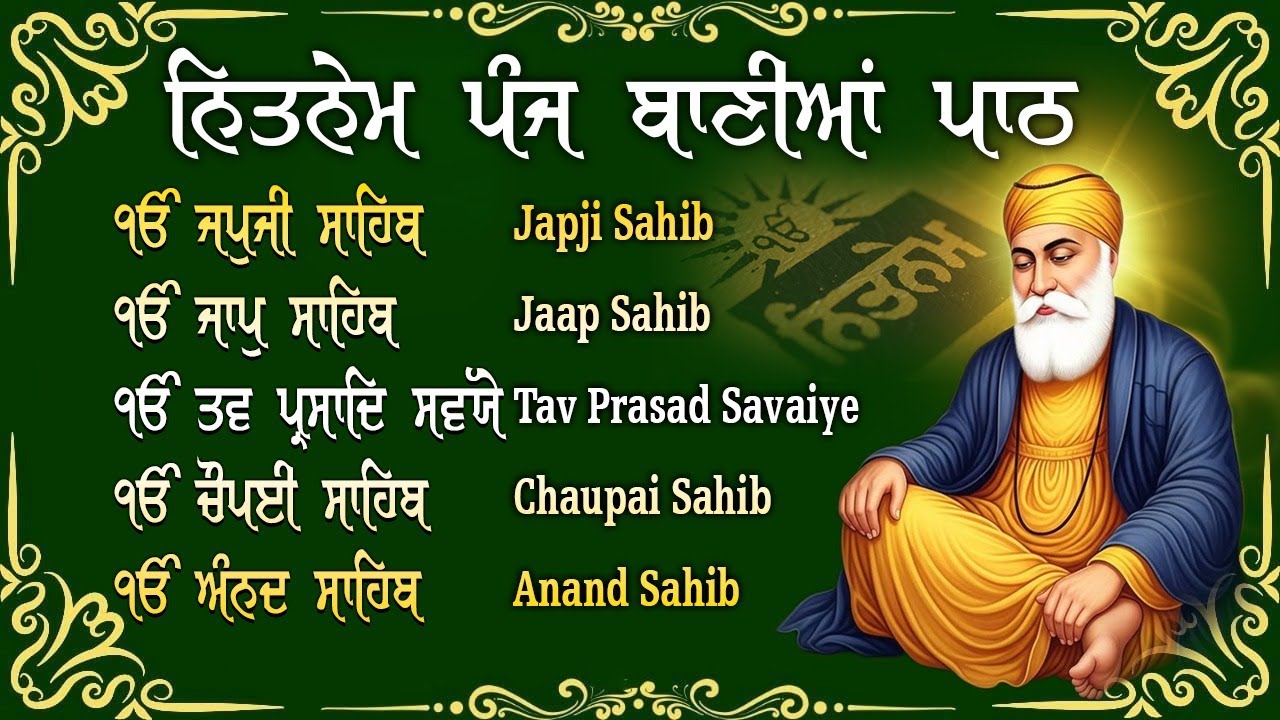 ਨਿਤਨੇਮ ਪੰਜ ਬਾਣੀਆ - Nitnem Sahib | Panj Bania | Japji Sahib | Satnam Waheguru Ji #wmk #punjabi