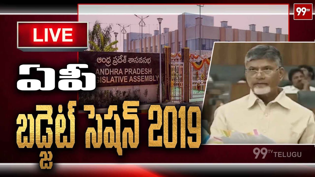 AP Budget Session 2019 Live | AP Budget | AP Assembly Sessions| 99TV Telugu