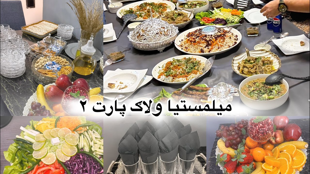 Afghan mehmani vlog part 2|| dawat vlog|| family gathering ||  افغاني میلمستیا ولاګ دویمه برخه