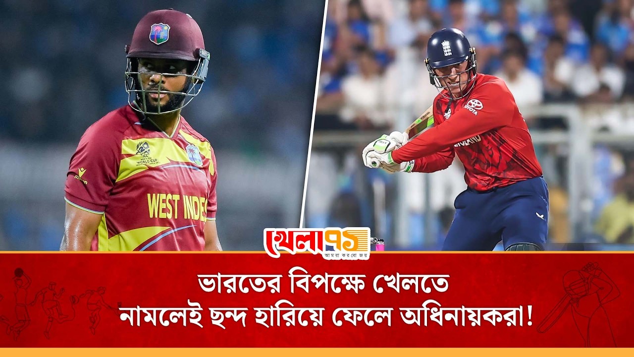 শাই হোপ এবং হ্যারি ব্রুক দুজনেই করলেন এক ভুল; ভারতকে সামনে পড়লেই যেন ম্লান হয়ে যান সেনাপতিরা!