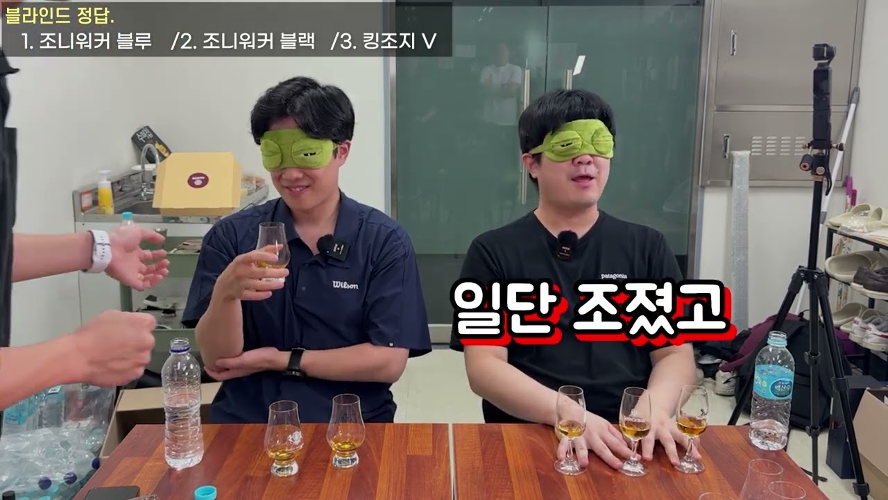 무편집 무삭제 조니워커 블라인드: 블랙 vs 블루 vs 킹조지