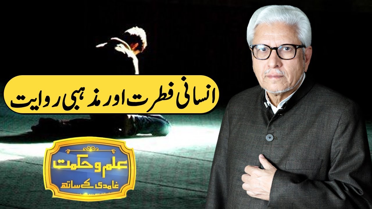 Ilm o Hikmat With Javed Ahmad Ghamidi | 19 July 2020 | Dunya News | DN1