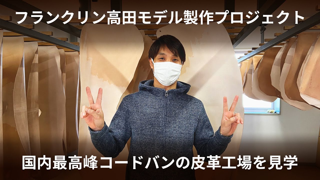【高級手帳】最高級革コードバンの魅力に迫る！レーデルオガワ社を訪問してきた