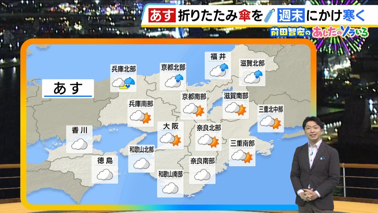 【12月11日(木)】天気下り坂　日中は１１月並み気温の高さだが…次第に寒さを連れてくる雨が降る【近畿の天気】#天気 #気象