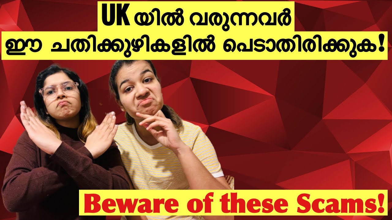 UKയിലേക്ക്  പുതിയതായി വരുന്നവർ തീർച്ചയായും ഇത് കാണുക // UKയിലെ trending തട്ടിപ്പുകൾ ഇതൊക്കെയാണ്🚨