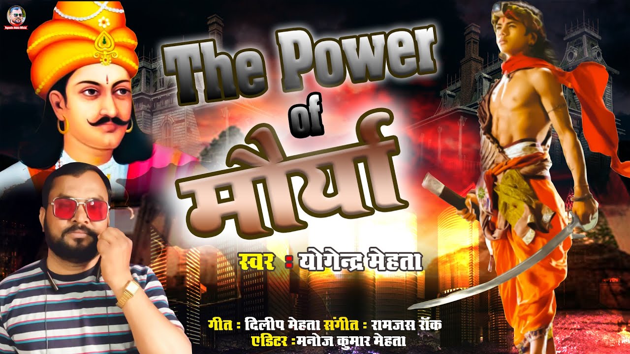 The Power Of Maurya || Yogendra Mehta