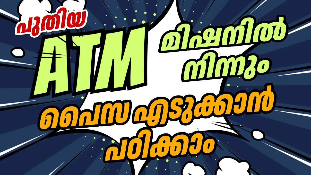 Step by Step ATM Cash Withdrawal | ATM  ഉപയോഗിച്ച് പൈസ എടുക്കാം