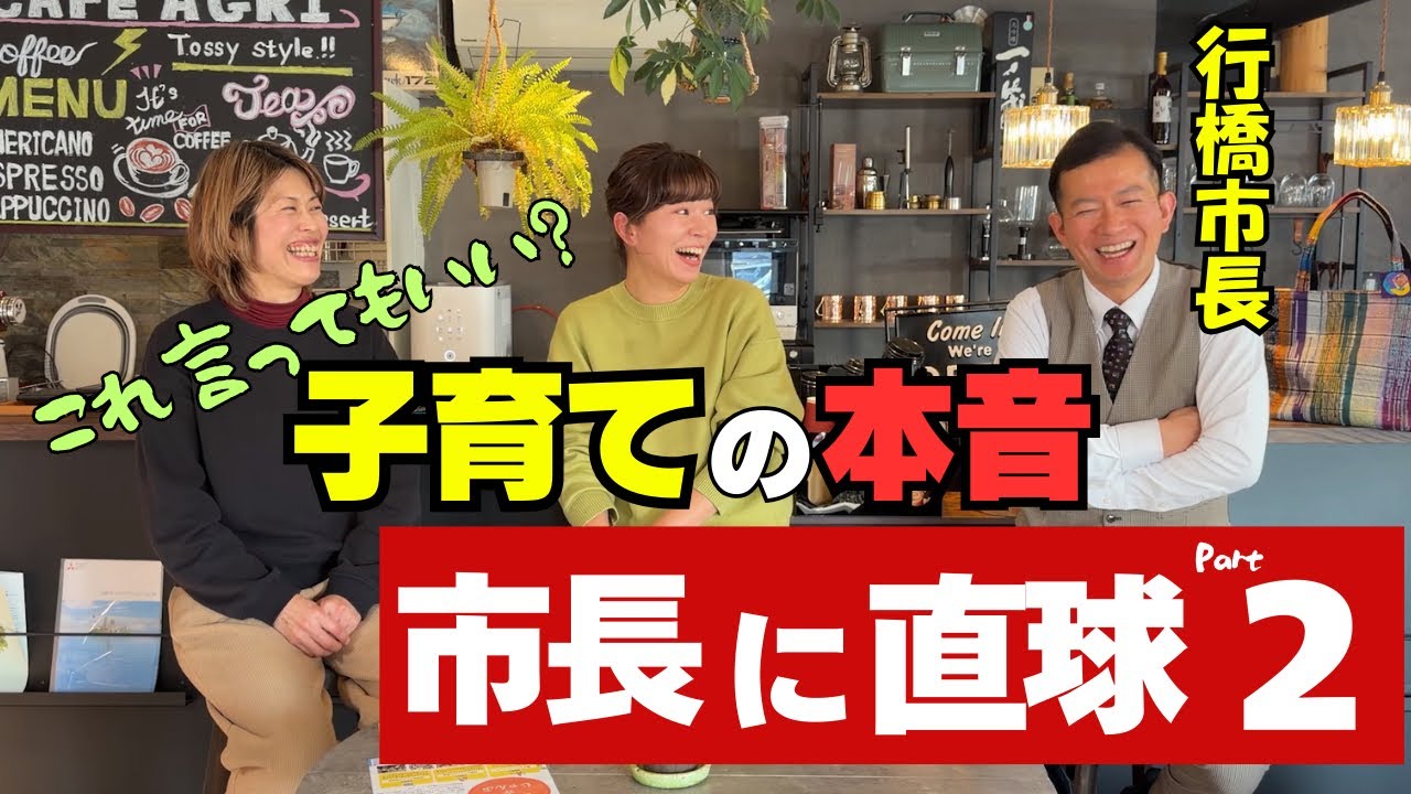 ゆくママさんと本音トーク vol.2