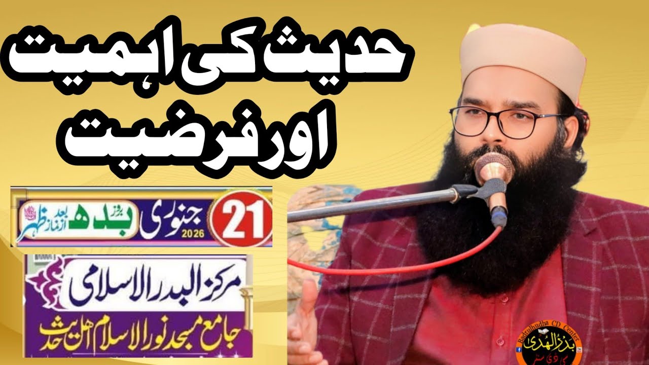 Qari Binyameen Abid new bayan at Markaz Al badar Gujranwala 21/01/2026
