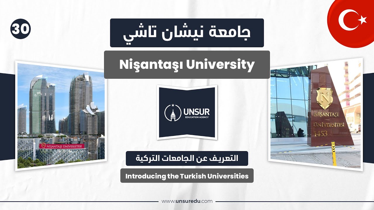 Nişantaşı University - جامعة نيشان تاشي