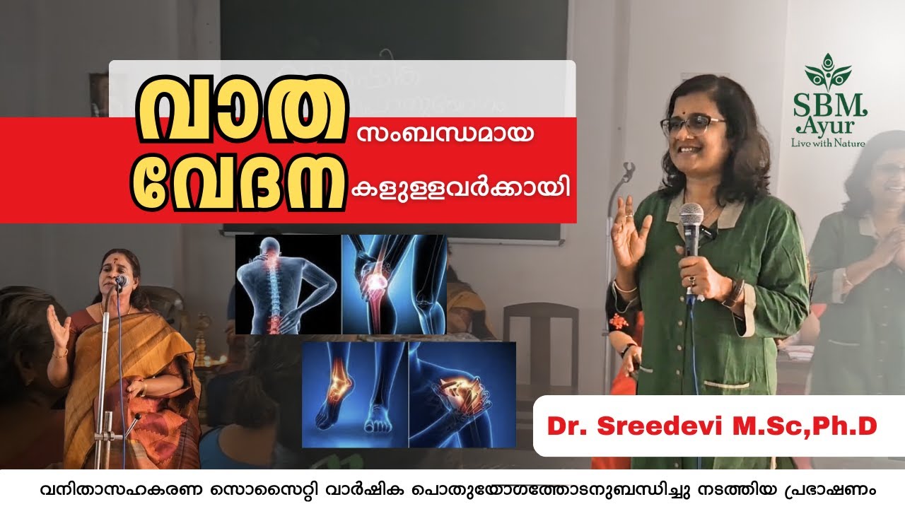 വാതസംബന്ധമായ വേദനകളുള്ളവർക്കായി