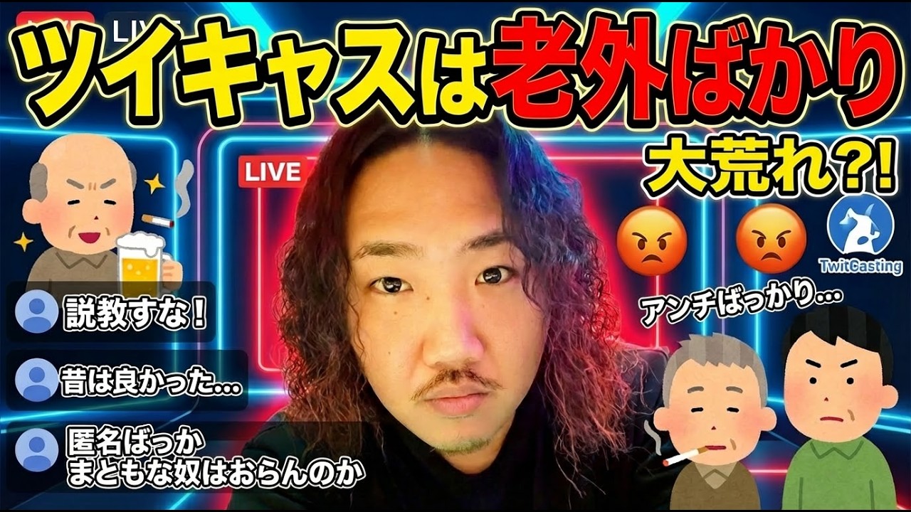 ツイキャスが荒れる理由【なあぼう切り抜き】