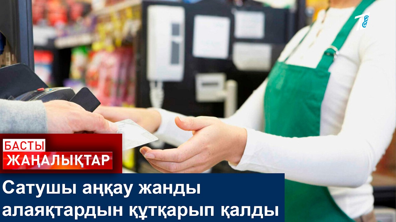 Сатушы аңқау жанды алаяқтардын құтқарып қалды